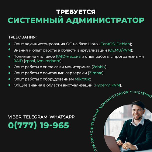 Системный администратор Тирасполь - Высокооплачиваемая зарплата в IT секторе Приднестровья